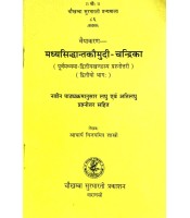 Madhyasiddhanta Kaumudi-Chandrika Vol. 2 मध्यसिद्धान्तकौमुदी-चन्द्रिका